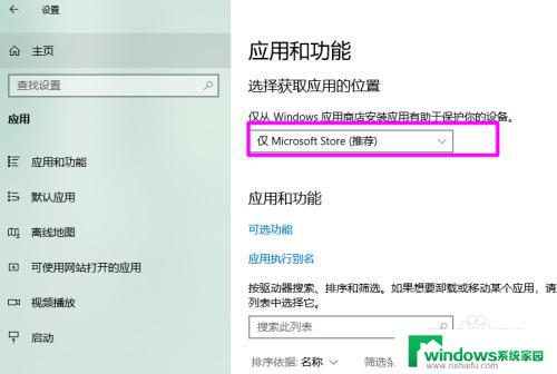 win10每次打开应用都要弹商店 win10打开程序后自动跳转到应用商店怎么取消