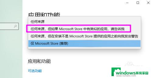 win10每次打开应用都要弹商店 win10打开程序后自动跳转到应用商店怎么取消