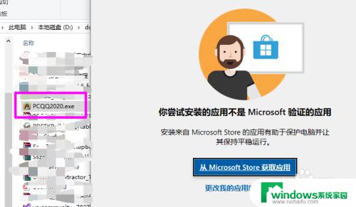 win10每次打开应用都要弹商店 win10打开程序后自动跳转到应用商店怎么取消