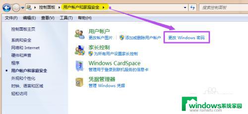 windows7电脑怎么设置锁屏密码 win7系统如何设置锁屏密码步骤