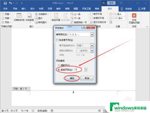 word如何从指定页开始设置页码 Word页码从指定页开始的设置步骤