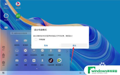华为平板怎么关闭电脑模式 华为平板M6如何退出电脑模式