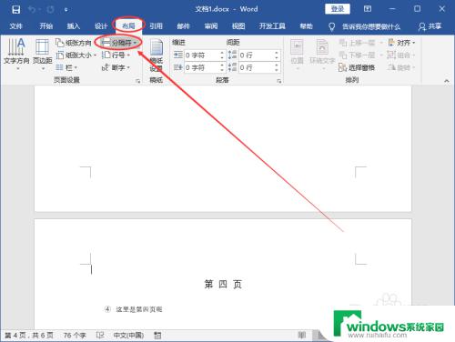 word如何从指定页开始设置页码 Word页码从指定页开始的设置步骤