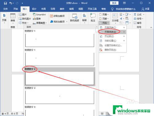 word如何从指定页开始设置页码 Word页码从指定页开始的设置步骤