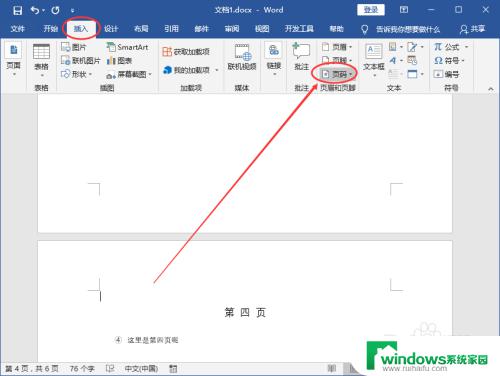 word如何从指定页开始设置页码 Word页码从指定页开始的设置步骤