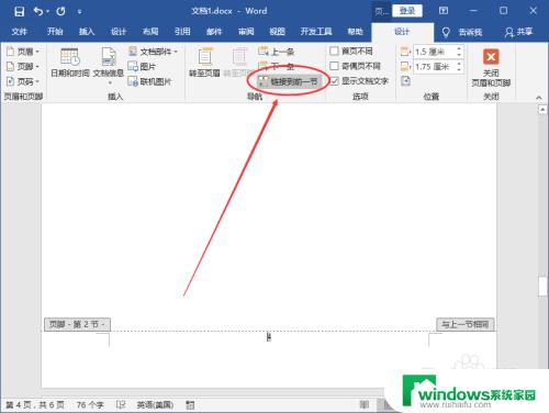 word如何从指定页开始设置页码 Word页码从指定页开始的设置步骤