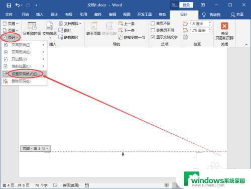 word如何从指定页开始设置页码 Word页码从指定页开始的设置步骤