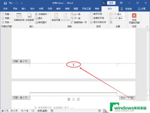 word如何从指定页开始设置页码 Word页码从指定页开始的设置步骤