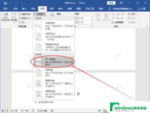 word如何从指定页开始设置页码 Word页码从指定页开始的设置步骤