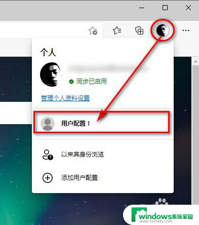 microsoft用户配置2怎么删除 Win10 Edge 浏览器删除个人多余用户配置步骤
