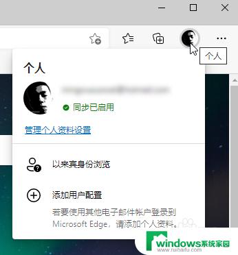 microsoft用户配置2怎么删除 Win10 Edge 浏览器删除个人多余用户配置步骤