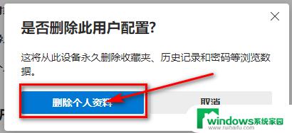 microsoft用户配置2怎么删除 Win10 Edge 浏览器删除个人多余用户配置步骤