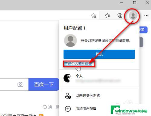 microsoft用户配置2怎么删除 Win10 Edge 浏览器删除个人多余用户配置步骤