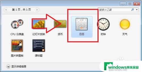 桌面日历程序 如何在桌面上添加日历小程序
