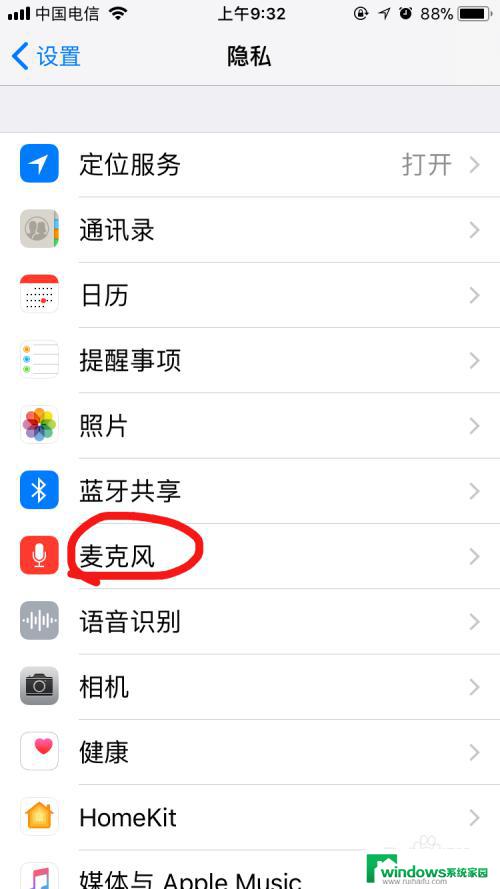 苹果手机如何打开麦克风权限设置 苹果手机麦克风权限开启步骤