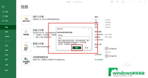 excel表格密码怎么设置 excel表格密码设置方法