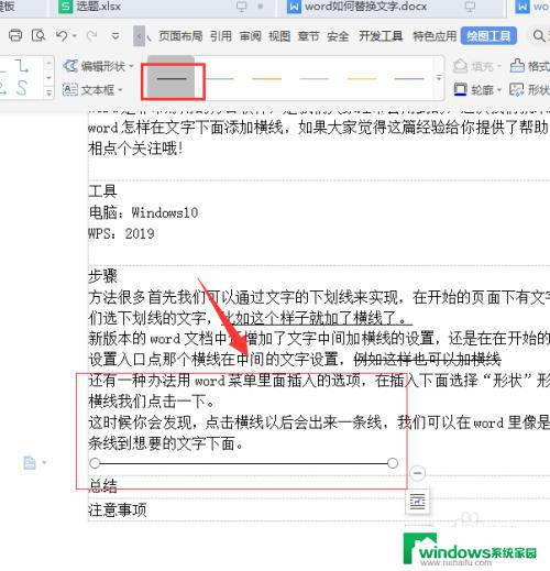 word文字下加横线 文字下面添加横线的方法