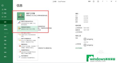 excel表格密码怎么设置 excel表格密码设置方法