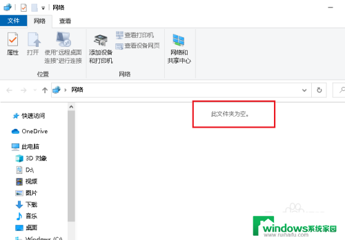 win10看不到网上邻居 Win10找不到网上邻居的解决方案