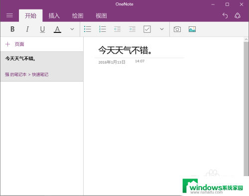 windows10的onenote怎么用 win10系统下OneNote的使用教程