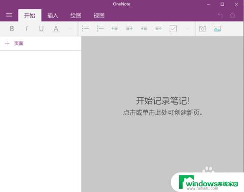 windows10的onenote怎么用 win10系统下OneNote的使用教程