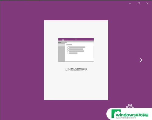 windows10的onenote怎么用 win10系统下OneNote的使用教程