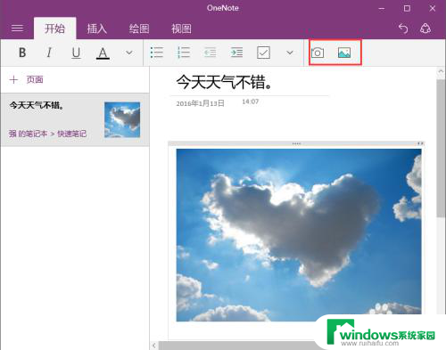 windows10的onenote怎么用 win10系统下OneNote的使用教程