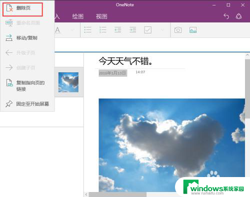 windows10的onenote怎么用 win10系统下OneNote的使用教程