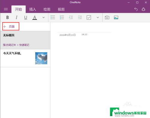 windows10的onenote怎么用 win10系统下OneNote的使用教程