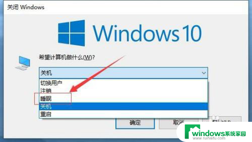 windows10唤醒快捷键 Windows 10快速睡眠的三种方法