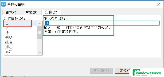 wps如何跳转下一页 wps如何在文档中跳转到下一页