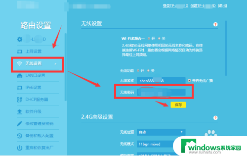 怎么用笔记本改家里的wifi密码 电脑修改家庭WiFi密码步骤