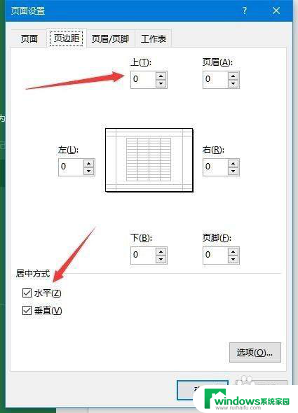 xlsx打印怎么铺满a4纸 xlsx表格如何适应A4纸打印