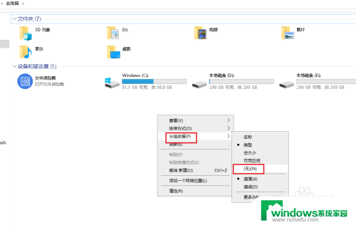 文件夹扩展组怎么取消 如何取消Win10中的文件夹折叠组