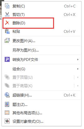 wps拷贝的文件图片怎样删除 怎样在wps中删除拷贝的文件图片