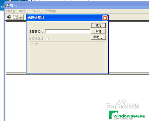windows自带局域网聊天 如何在局域网内实现计算机之间的聊天