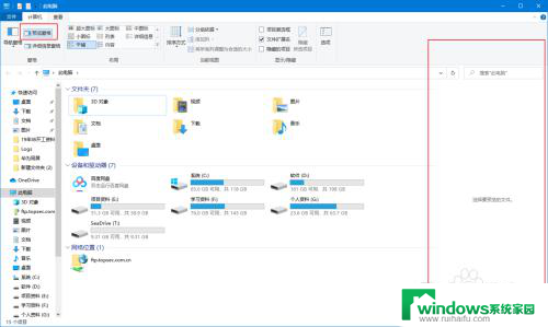 打开我的电脑出现选择要预览的文件 Windows10文件系统右侧预览窗格如何打开/关闭