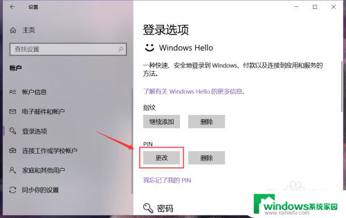 如何修改电脑的pin密码 win10系统电脑PIN码更改步骤