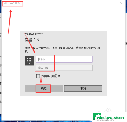 如何修改电脑的pin密码 win10系统电脑PIN码更改步骤