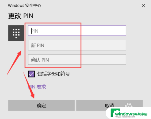 如何修改电脑的pin密码 win10系统电脑PIN码更改步骤