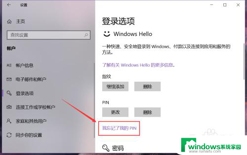 如何修改电脑的pin密码 win10系统电脑PIN码更改步骤