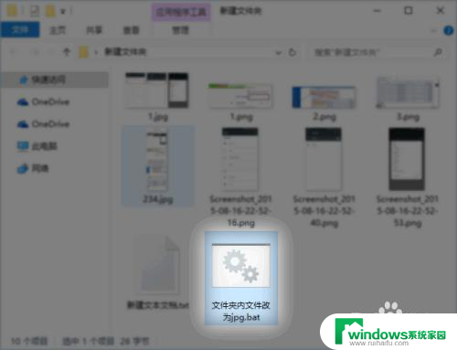 win批量修改文件后缀名 Windows10批量修改文件后缀名方法