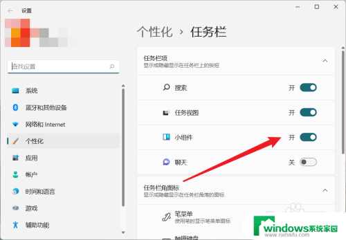 电脑怎么关闭小组件 Win11任务栏小组件如何关闭