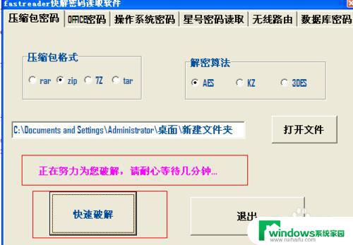 7-zip软件解密 压缩包密码破解的有效方法