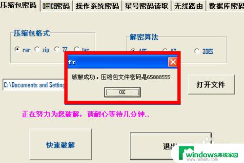 7-zip软件解密 压缩包密码破解的有效方法