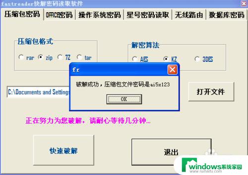 7-zip软件解密 压缩包密码破解的有效方法