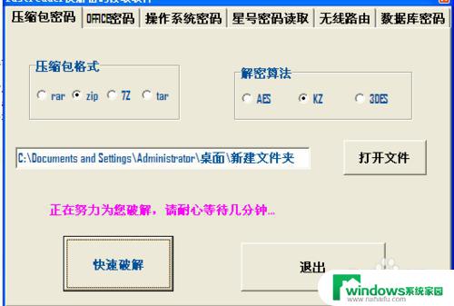 7-zip软件解密 压缩包密码破解的有效方法