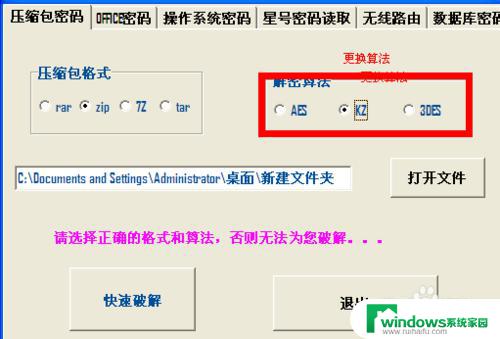 7-zip软件解密 压缩包密码破解的有效方法