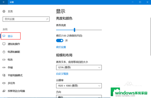 显示器怎么调护眼模式 win10护眼模式设置方法