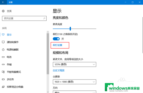 显示器怎么调护眼模式 win10护眼模式设置方法